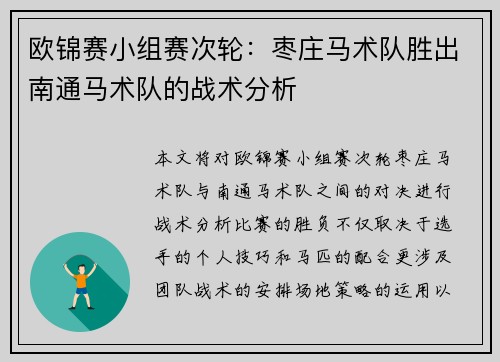 欧锦赛小组赛次轮：枣庄马术队胜出南通马术队的战术分析